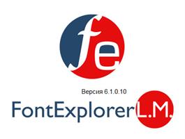 Lanmisoft FontExplorerL.M 7.0.1.63 Multilingual 7e46d8e8202a0d7bd967de50d1605aac