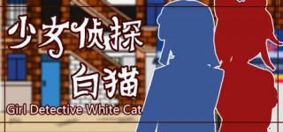Grab Girl Detective White Cat-TENOKE Full Version