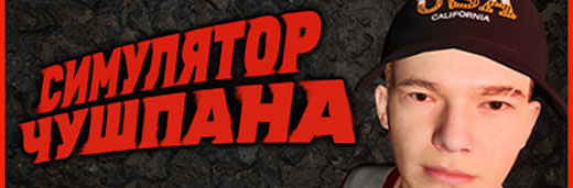 New Chushpan Simulator Post Winter Update v20150919-TENOKE – ReleaseBB Complete Edition