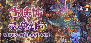 Get Stray of Lost Cat-TENOKE Game Free