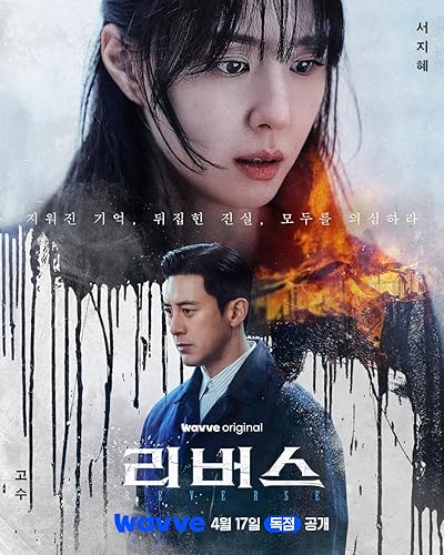Reverse S01 1080p WAVVE WEB-DL H264-MrHulk